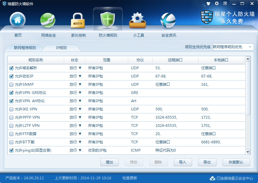 瑞星防火墙ip规则怎么设置 瑞星防火墙规则设置教程