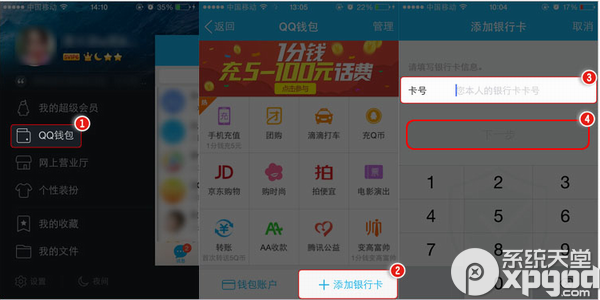 qq钱包怎么绑定银行卡？qq钱包绑定银行卡步骤