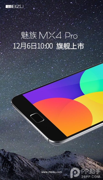 魅族MX4 Pro今天上市！魅族官网开启限量抢购