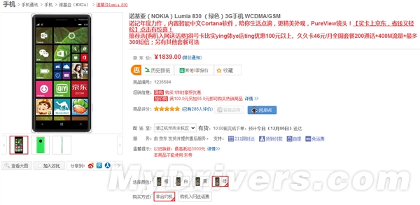 最后一款诺记：Lumia 830大降价！史上最低