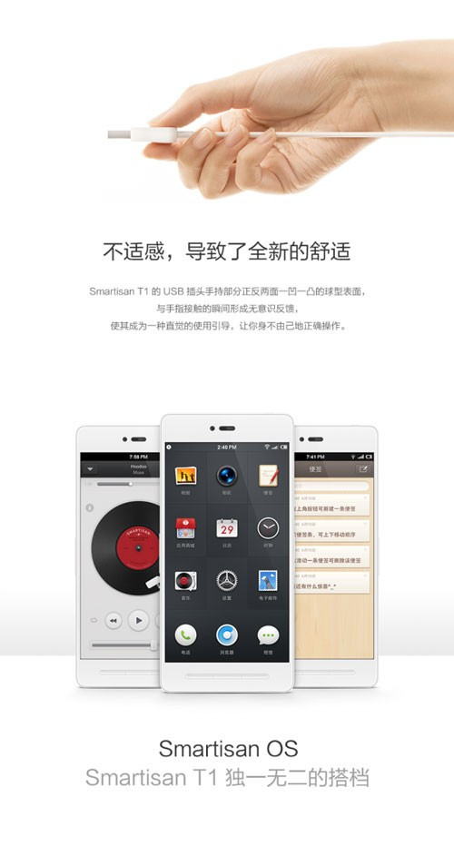 锤子手机Smartisan T1白色版开启预订 2480元