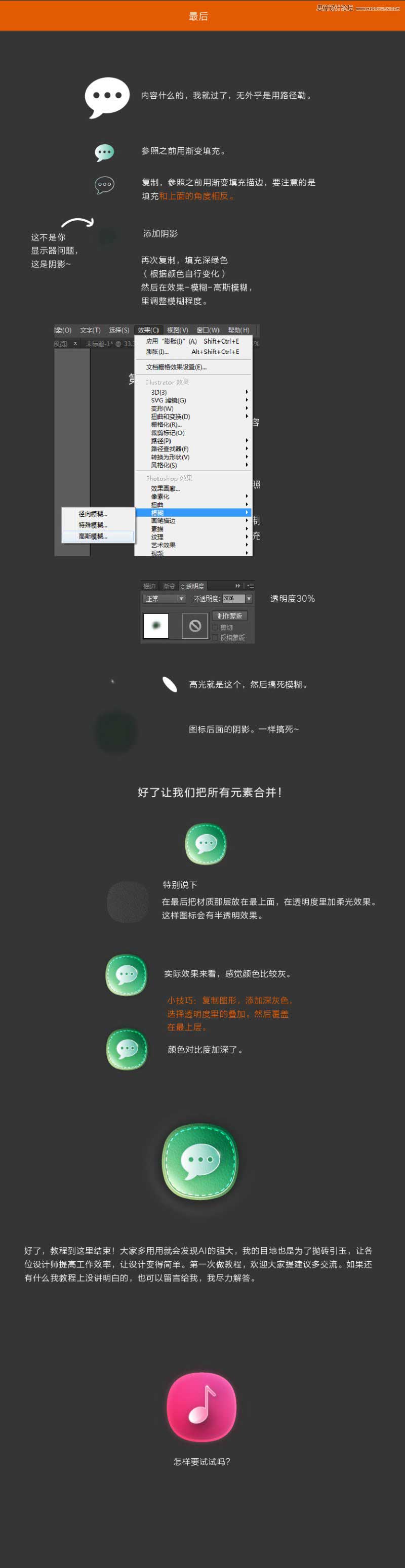 Illustrator绘制逼真的微信APP图标,PS教程,思缘教程网