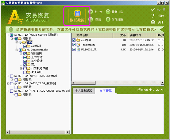安易硬盘数据恢复软件怎么恢复数据？使用安易数据恢复软件恢复被删除的文件步骤