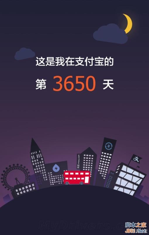 支付宝“十年账单”正式推出