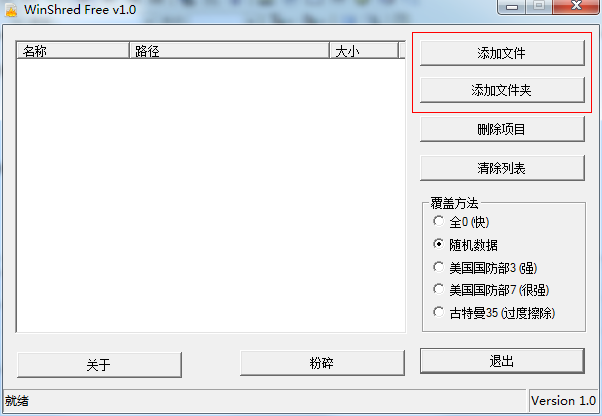 数据安全擦除软件(WinShred)