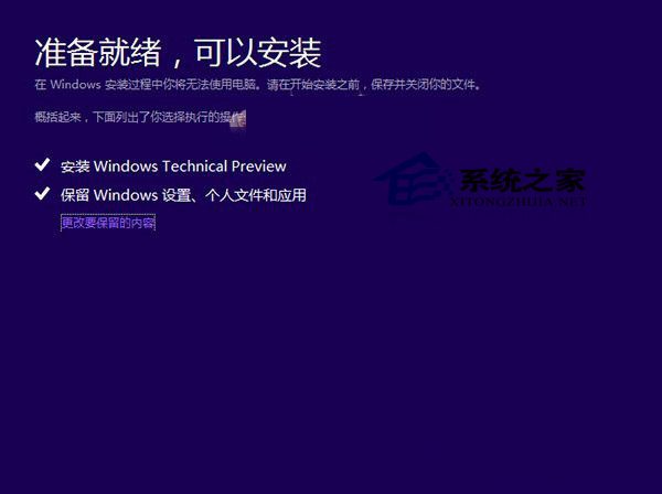  Win8.1系统升级到Win10的详细步骤