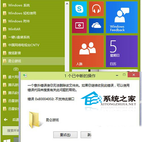 Windows10开始菜单中的文件夹按delete建无法删除”