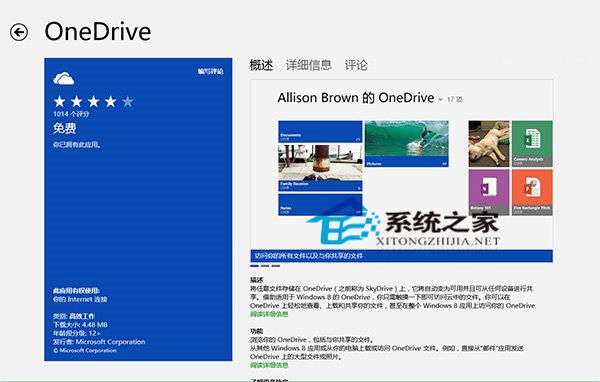 Win8.1在不同电脑之间同步应用数据以便继续此前的工作”