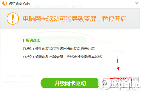 猎豹免费wifi连不上怎么办？猎豹免费wifi连不上解决方法