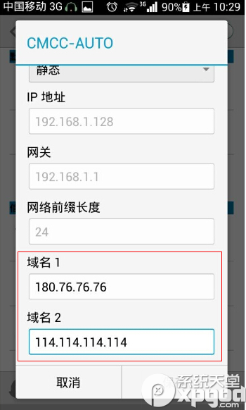 手机怎么设置百度公共dns？手机修改dns教程