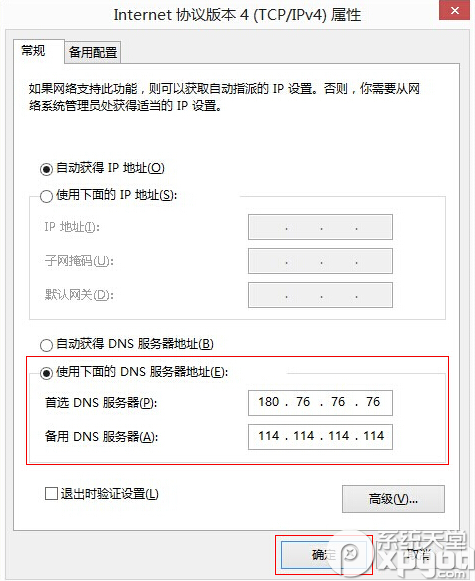 win7/win8/xp怎么设置百度公共dns？百度公共dns设置方法