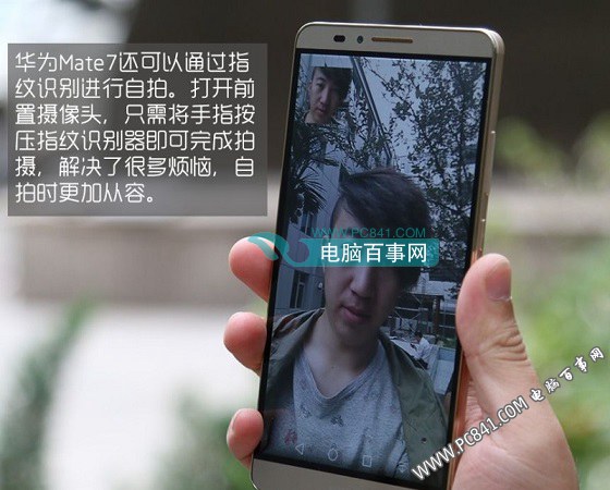 华为Mate7指纹识别自拍体验
