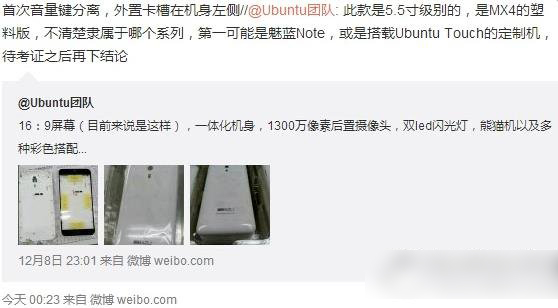 魅蓝note什么时候上市？什么时候出？魅蓝note上市时间1