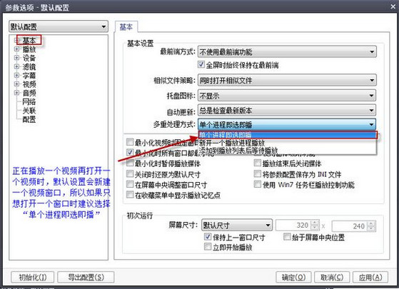 potplayer播放器