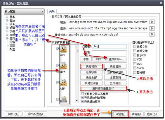 potplayer播放器