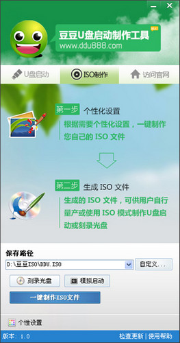 豆豆U盘启动制作工具 v1.0 中文官方安装版