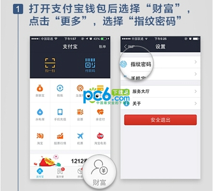 支付宝指纹支付怎么用 支付宝钱包指纹密码支付教程