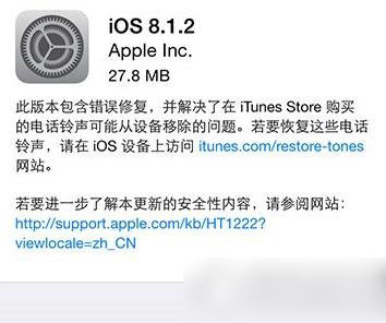 ios8.1.2怎么样？苹果ios8.1.2使用评测1