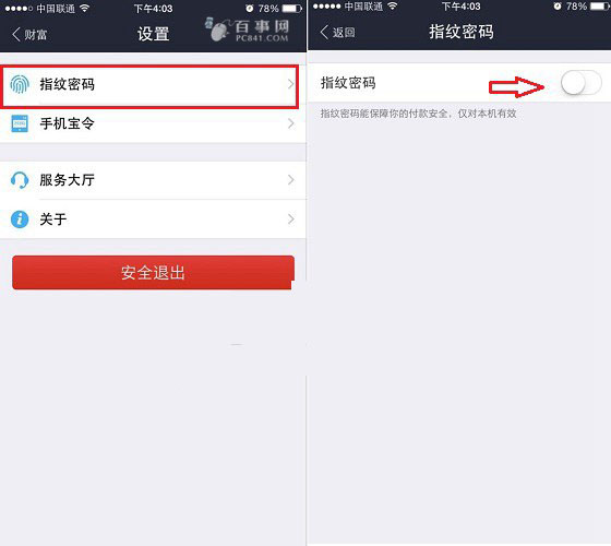 支付宝钱包iPhone版指纹支付在哪 怎么打开？