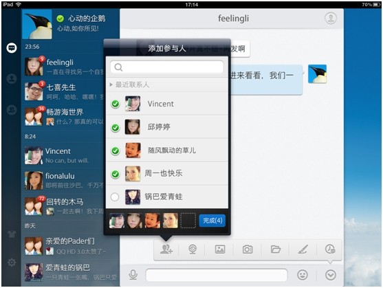 ipad qq闪退的问题的解决办法