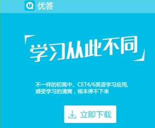 优答app怎么用？新东方优答app答题使用教程