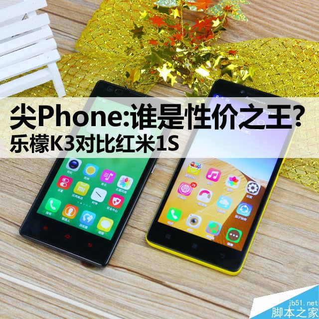 尖Phone:谁是性价之王? 乐檬K3对比红米 