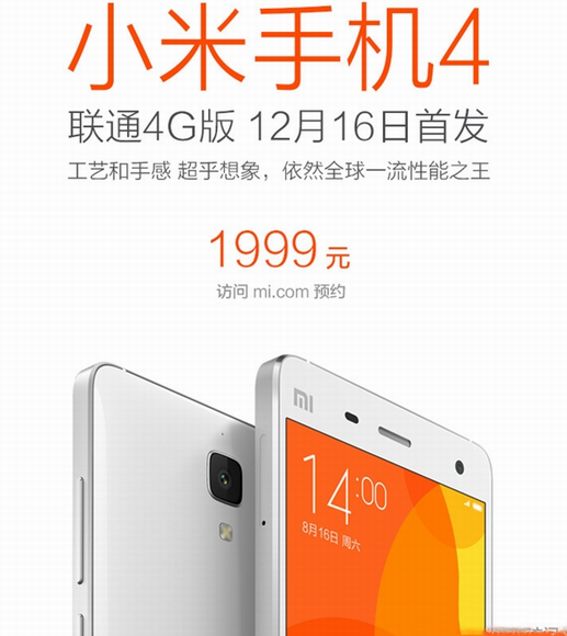 联通双4g版小米4什么时候开卖？联通4g版小米4开卖时间