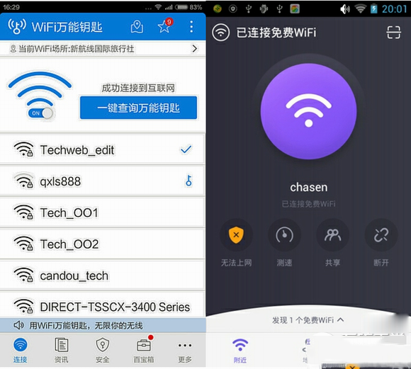 360蹭網神器和wifi萬能鑰匙哪個好二者區別對比