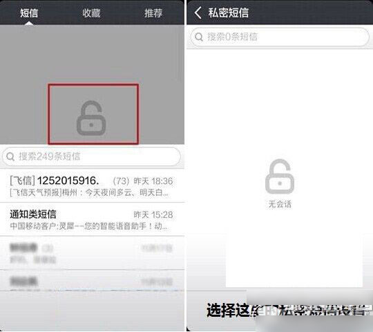 小米4短信加密教程 小米4短信怎么加密步骤1