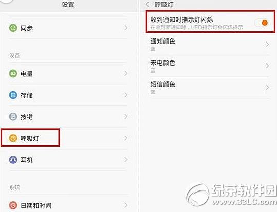 小米4呼吸灯不亮了怎么办？小米4呼吸灯不亮解决方法1