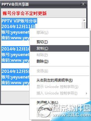 pptv会员账号共享怎么用？pptv会员账号共享使用方法2