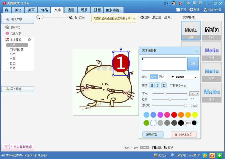美图秀秀