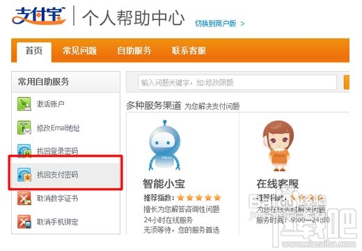 支付宝找回支付密码