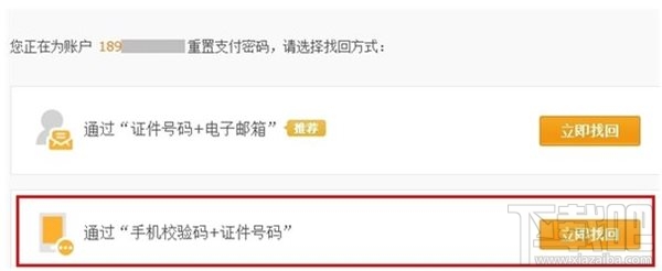 支付宝找回支付密码