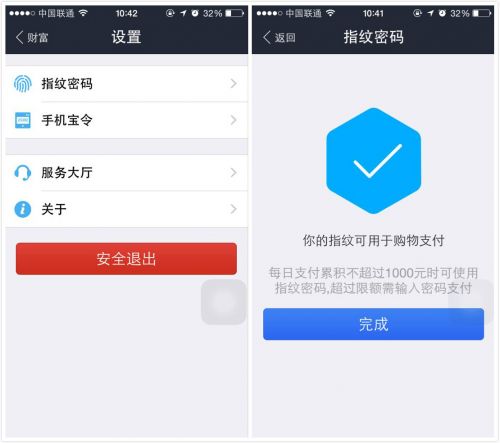 支付宝ios版指纹支付限额是多少 指纹支付上限1000元