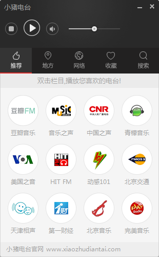 网络电台软件下载 小猪电台 V1.0.2.0 官方最新安装版