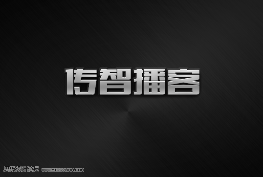 PS制作质感的银色网纹效果的文字教程