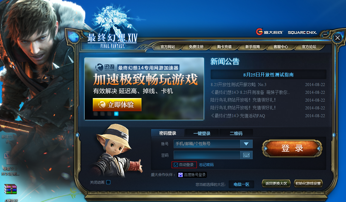 盛大登录卫士