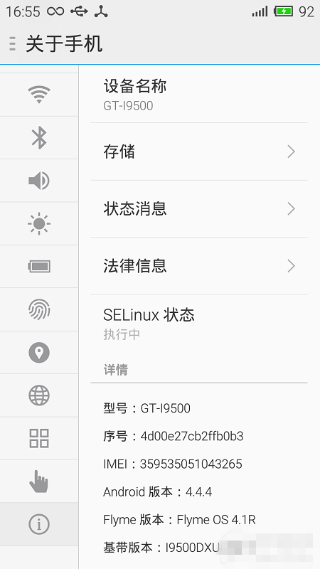 【rom】三星I9500 Flyme4.1内测包尝鲜发布