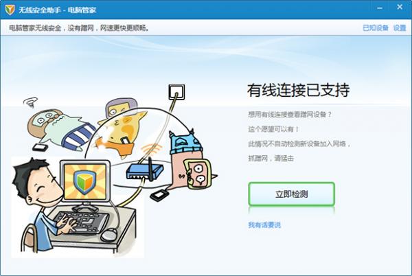 电脑管家无线安全助手的使用