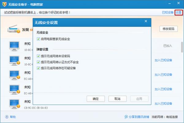电脑管家无线安全助手的使用