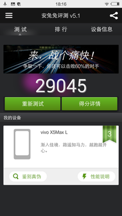 vivo x5max性能怎么样 跑分测试