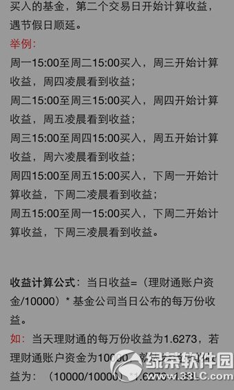 手机qq理财通收益计算方法 手机qq理财通收益怎么算1