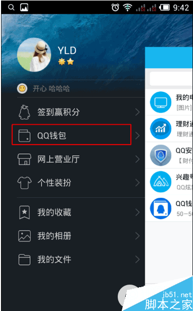 手机qq理财通怎么赎回？手机qq理财通赎回步骤