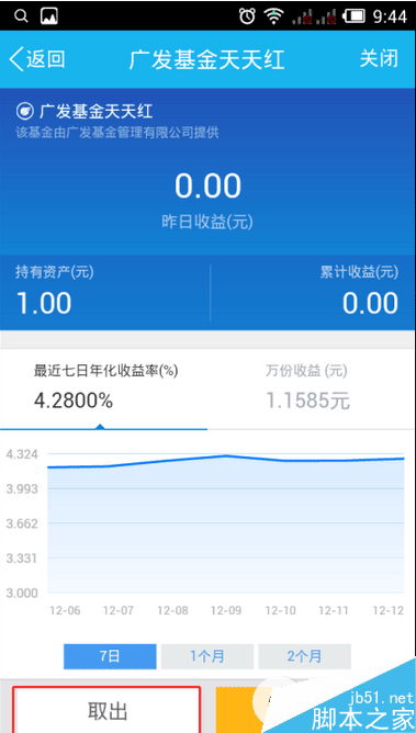 手机qq理财通怎么赎回？手机qq理财通赎回步骤