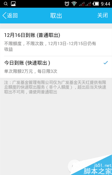 手机qq理财通怎么赎回？手机qq理财通赎回步骤
