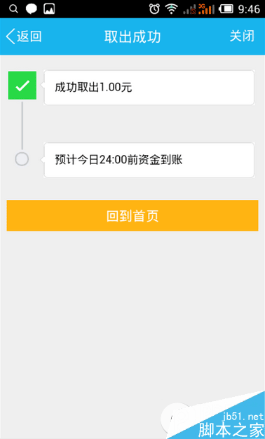 手机qq理财通怎么赎回？手机qq理财通赎回步骤