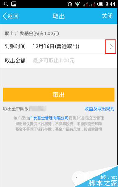 手机qq理财通怎么赎回？手机qq理财通赎回步骤