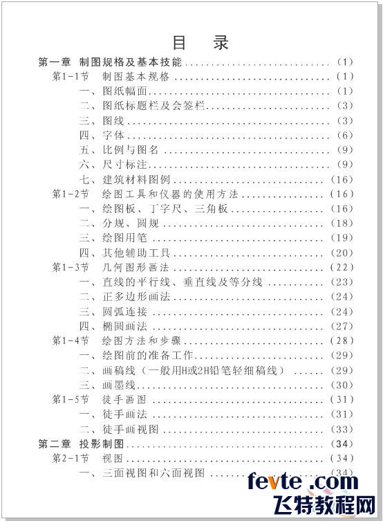 cdr x4制作书本目录 本网站 CorelDraw使用技巧