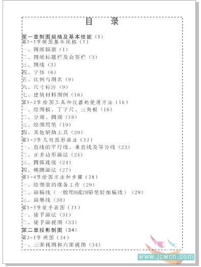 cdr x4制作书本目录 本网站 CorelDraw使用技巧